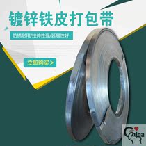 China fueling galvanized iron belt baking blue galvanized packing tape 16 19 25 32mm wide galvanized strapping steel