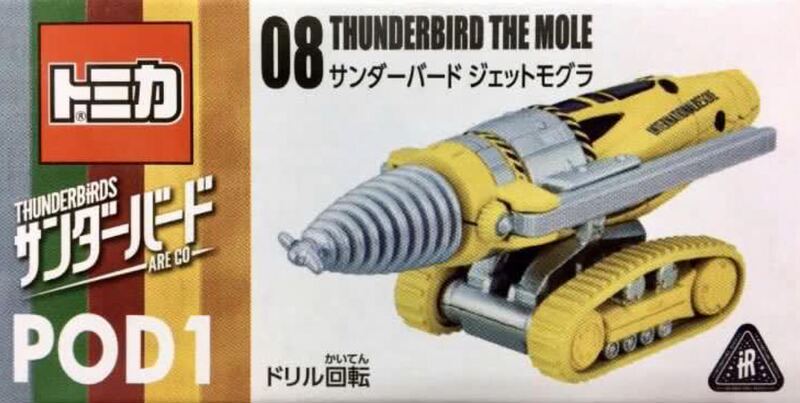 Takara Tomy Thunderbird Savior Team Thunderbird Agent Pod1 Small Drilling Car Toy Takara Tomy Thunderbird Savior Team Thunderbird Agent Pod1 Small Drilling Car Toy
