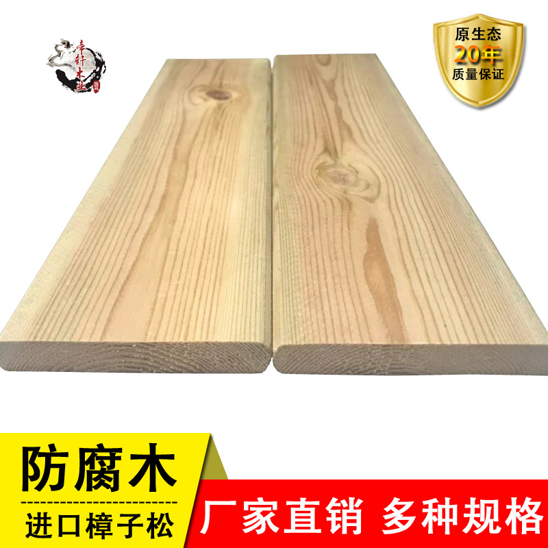 Anti-corrosive wood outdoor wood floor terrace decarbonated wood Zhangzi pine patio Balcony Outdoor Solid Wood Plate Wall ceiling-Taobao