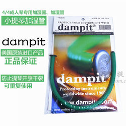 American dampit humidifier violin humidification tube humidification package (SF Express free shipping)