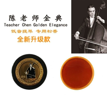 Teacher Chen Jindian rosin upgraded double bass rosin bass special rosin double cello rosin