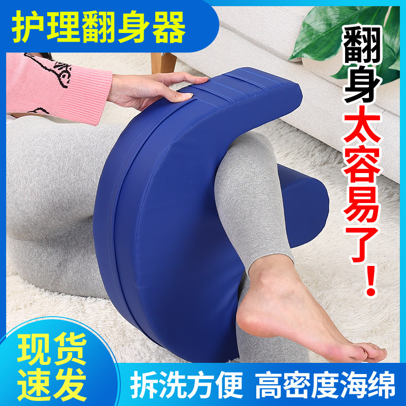 Bed-riding and turning aid multi-functional paralyzed patient care household supplies pregnant women and the elderly turning pad u-shaped artifact