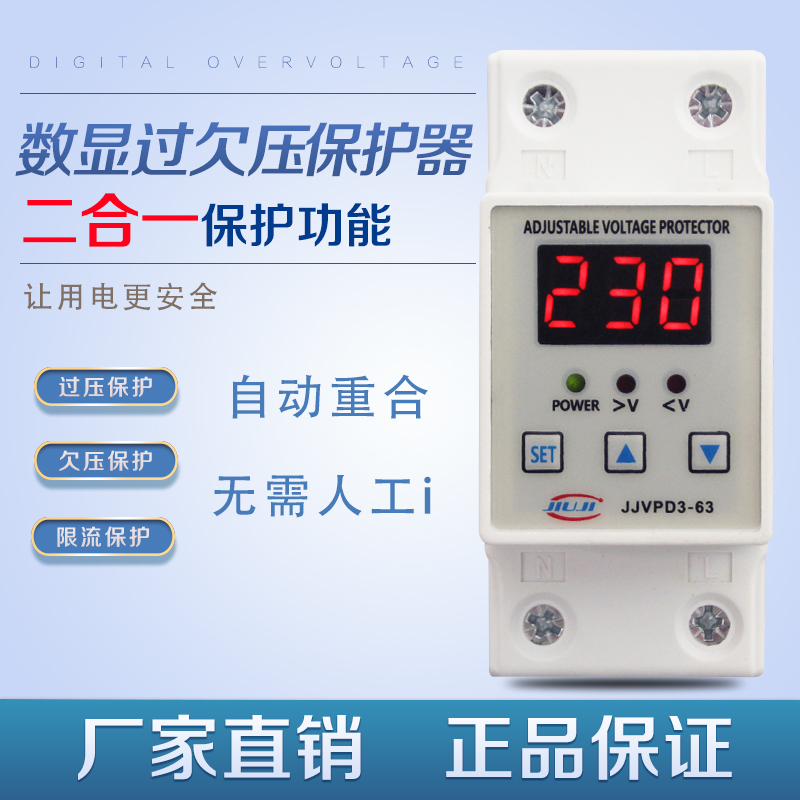 Adjustable over-under-voltage current limiter automatic reset Digital recloser 220V household overload lightning leakage protection