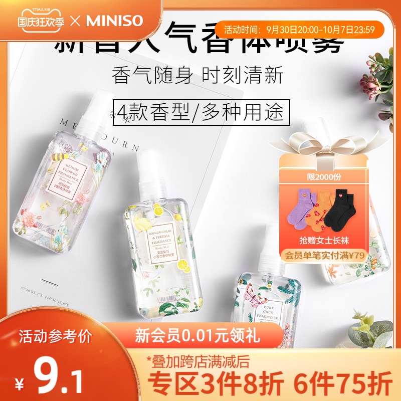 MINISO famous product fragrance body spray British pear freesia perfume spray fragrance body cream indoor air fresh