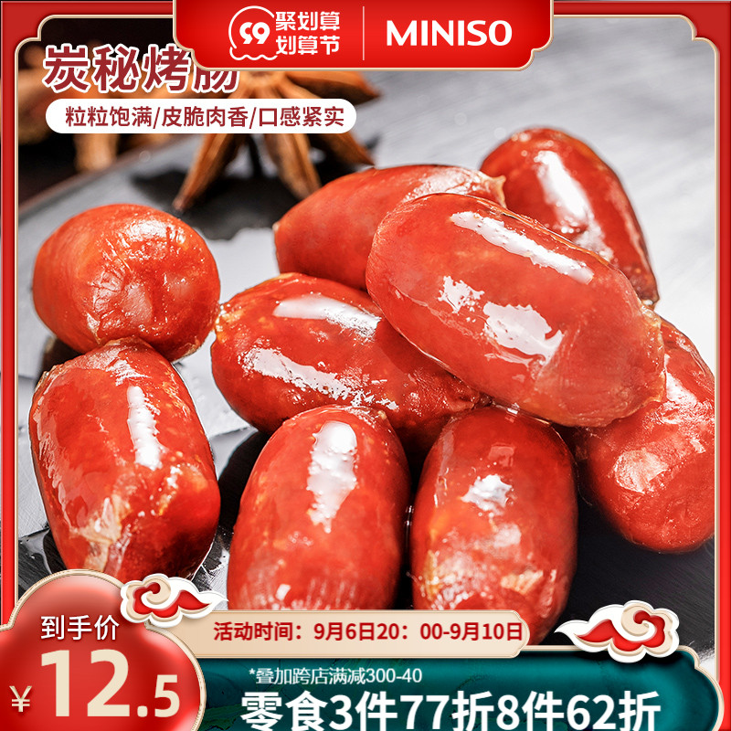 MINISO famous product charcoal secret grilled sausage 72g flavored casual snack bullet small sausage snack cooked food