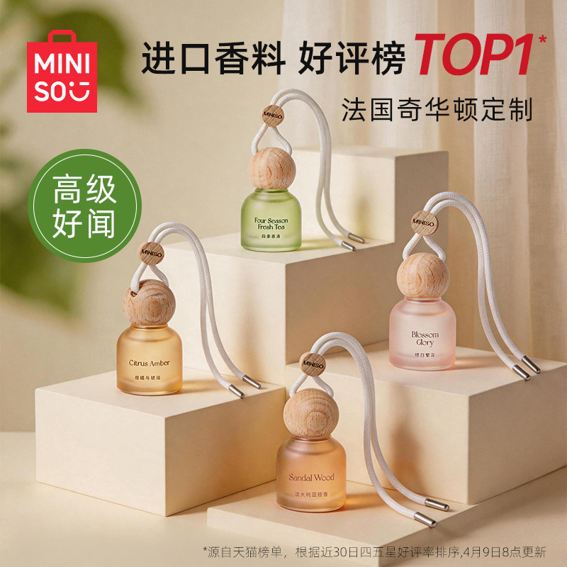 MINISO знаменитая и превосходная автомобильная ароматерапия подвесные украшения из бука на выходе воздуха в автомобиле парфюмерные украшения с легким ароматом и длительным сроком службы