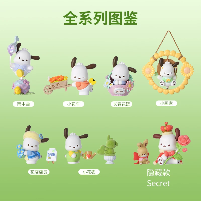 [Специальное предложение] Premium Pacha Dog Flower и Junior Blind Box Ornament Gift Sanrio