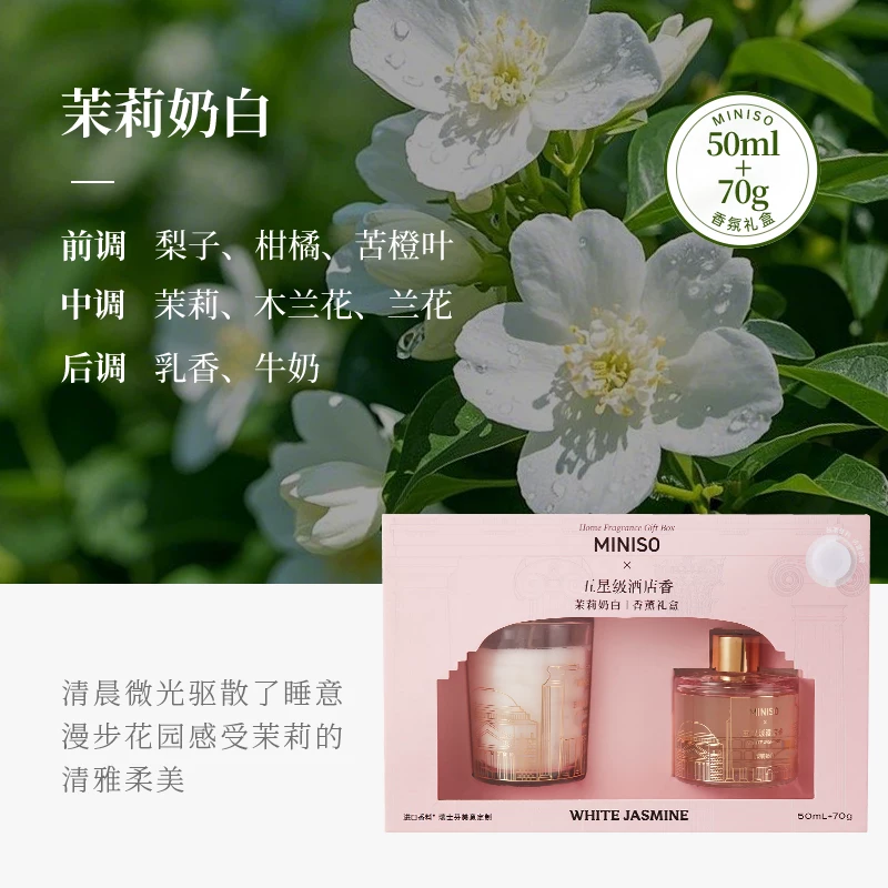 MINISO пятизвёздочный огнебезопасный ароматерапевтический набор для дома с длительным ароматом