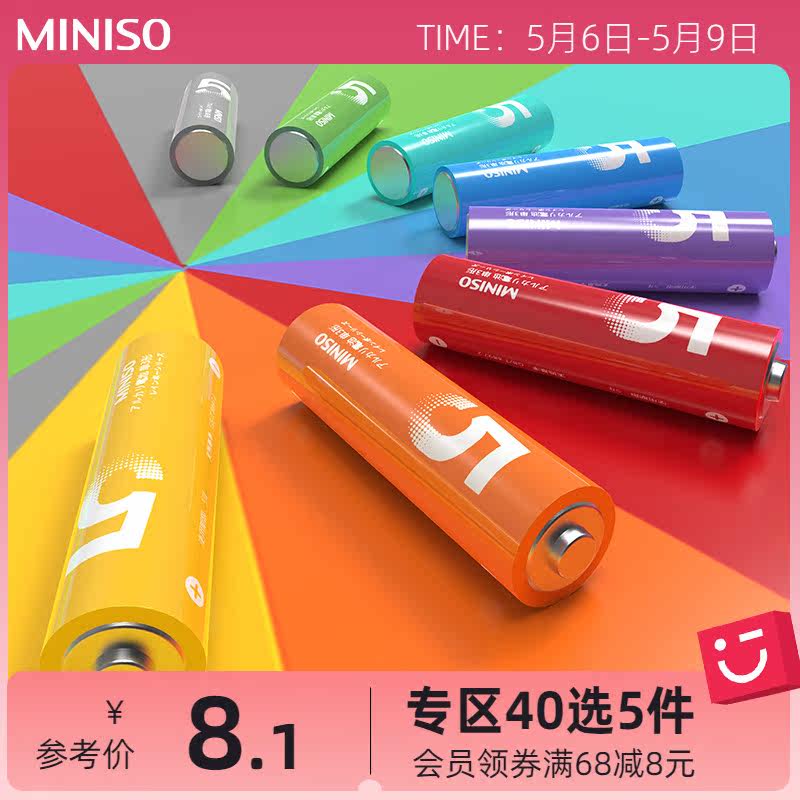 MINISO name Genesis Rainbow Series Alkalis Batteries 5 Number 8 7 grain loaded toys remote dry battery