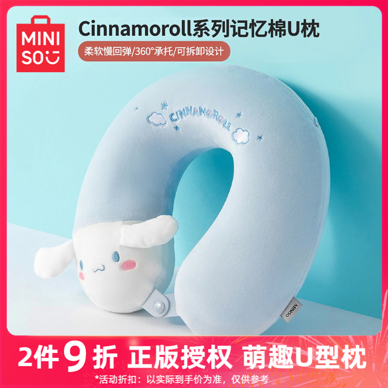 MINISO名品 U字型枕 飛行機用ネックピロー ネックピロー 車用 旅行用 携帯用 横向き枕 ネック U字型枕