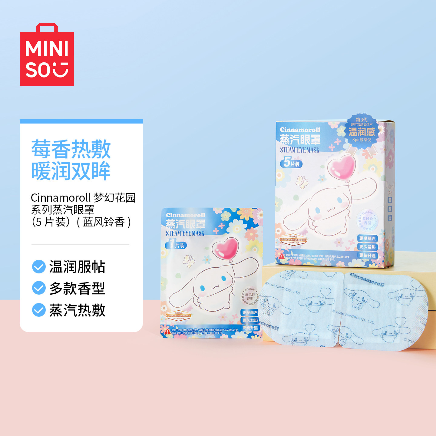 Паровые маски MINISO Big Ear Dog 1 коробка (голубой колокольчик)