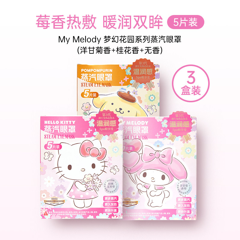 Паровые маски MINISO набор 3 коробки (ассорти ароматов)
