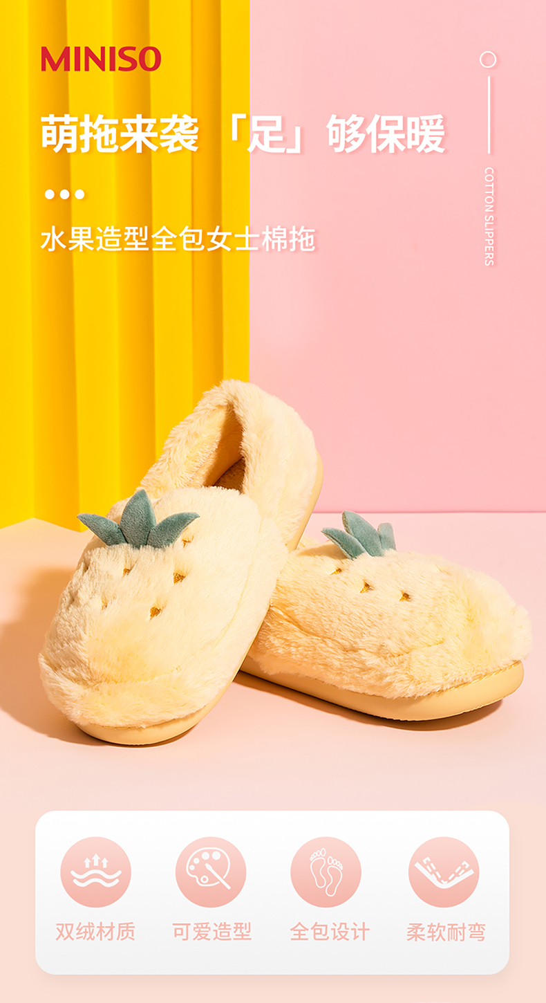 MINISO 名创优品 水果造型全包跟 女式棉拖鞋 天猫优惠券折后￥19.9包邮（￥39.9-20）