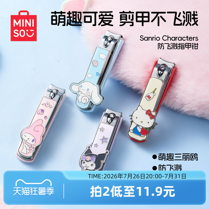 Miniso Sanrio Anti-Splash Nail Clippers and File, Cinnamoroll Flat Mouth Household Cartoon Nail Clippers