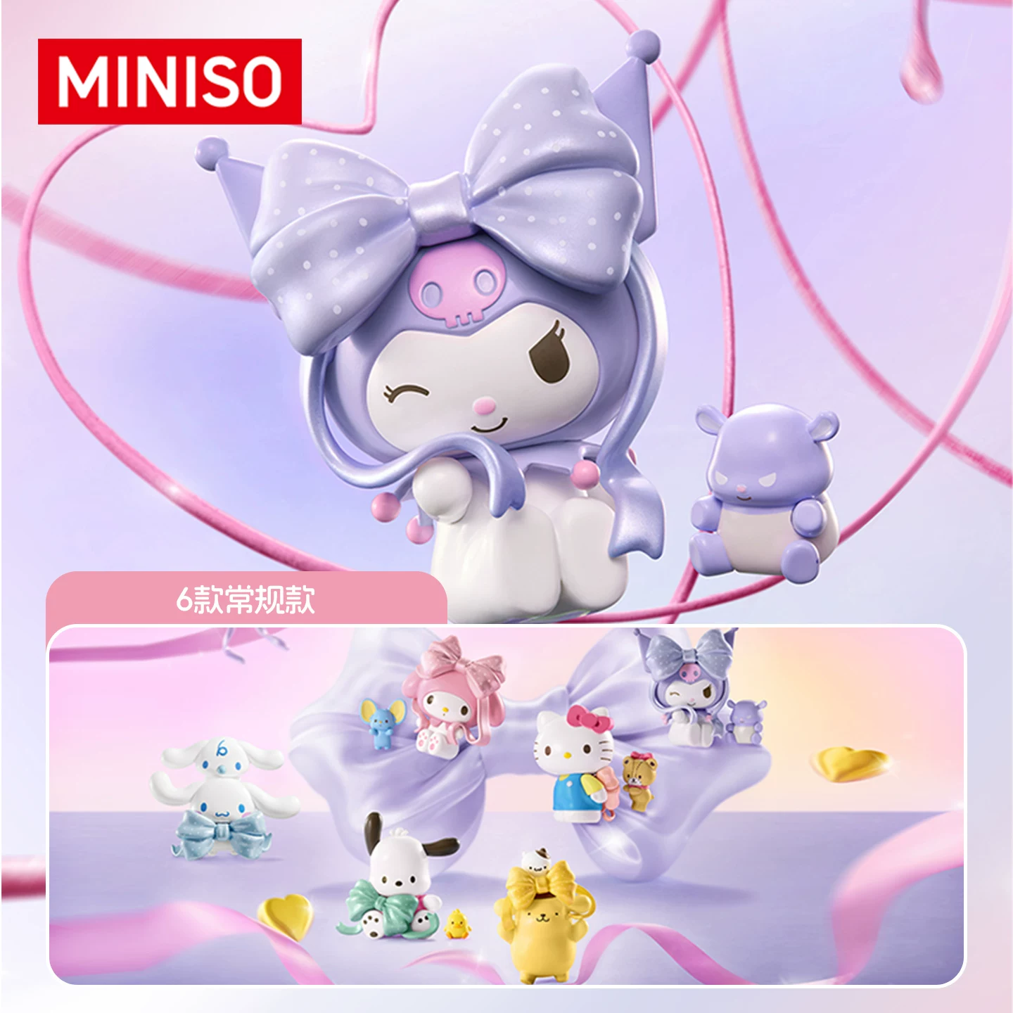 MINISO персонажи Sanrio сердечный бант серия модель слепая коробка подарок
