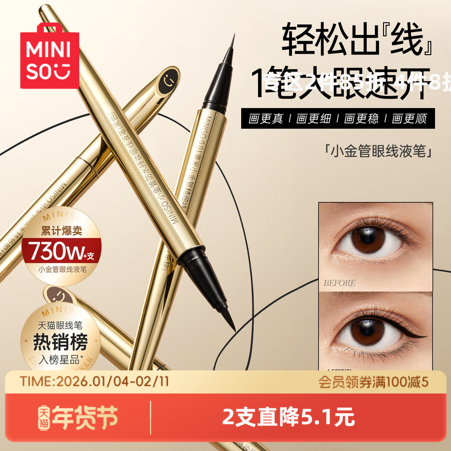 Знаменитый продукт MINISO - маленький золотой тюбик для водостойкого макияжа, ультратонкая подводка для глаз, стойкая и не легко размазывающаяся официальная аутентичная