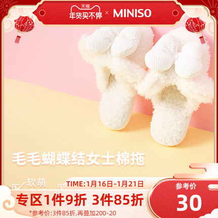 MINISO名创优品毛毛蝴蝶结棉拖鞋女冬2021年新款居家可爱厚底拖鞋 第81张