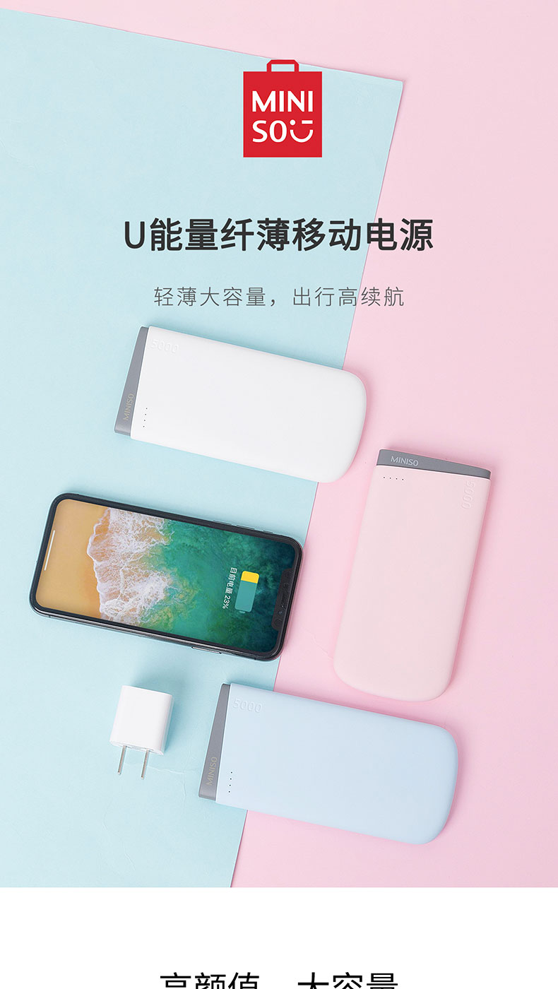 名创优品 便携超薄移动电源 5000毫安 图1