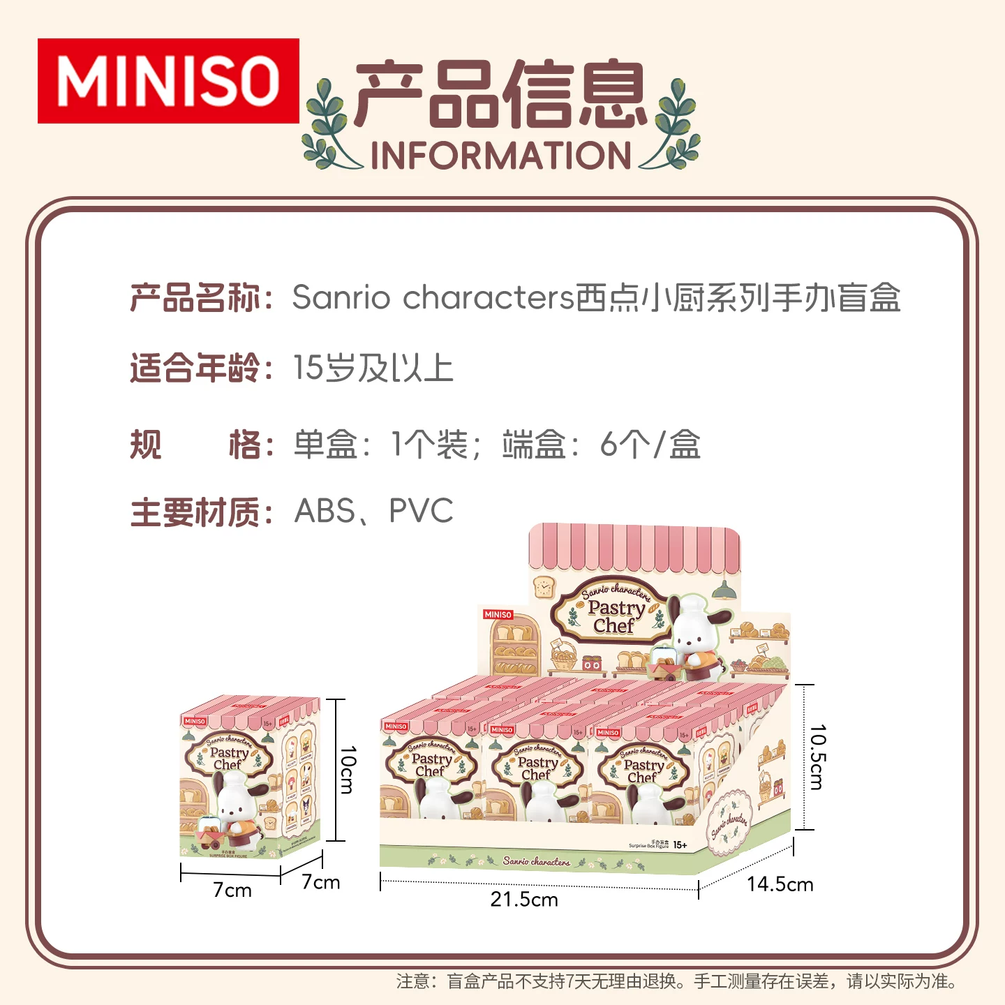 Фирменный продукт MINISO Sario персонажи серия кондитерский повар модели набор глаз, Санрио