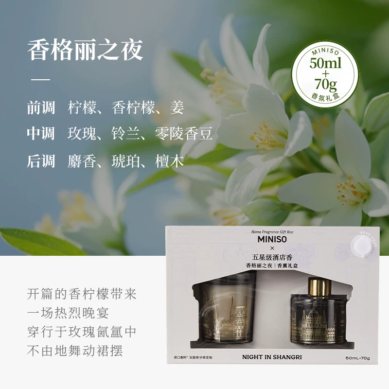 MINISO пятизвёздочный огнебезопасный ароматерапевтический набор для дома с длительным ароматом