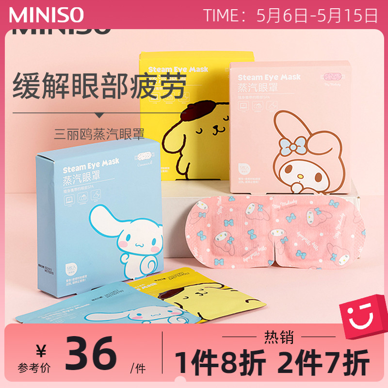 MINISO name Genesis Three Lull Yugui Dog Steam blindfold to relieve eye fatigue hot compress fever eye membrane sleep