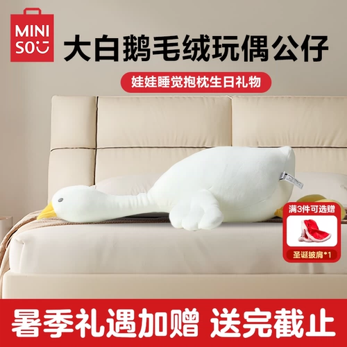 Miniso, плюшевая кукла для сна, подушка, милая игрушка, подарок на день рождения