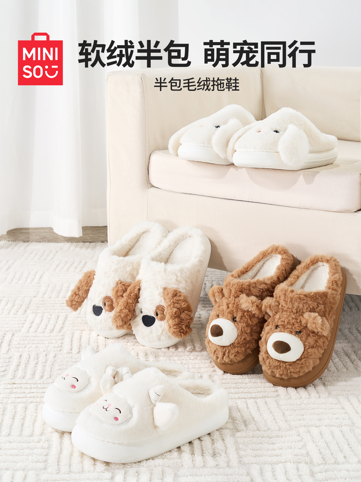 MINISO 名创优品 羊咩咩冬季居家室内半包毛绒拖鞋 多重优惠折后¥18.53起包邮 多款可选