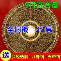 Compass Jifutang 9-inch 23-layer Triple Plate all copper plate professional geomancy feng shui compass high-precision compass