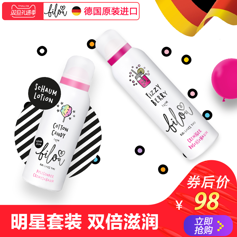 【券后98元】bilou身体乳沐浴露套装 身体护理滋润保湿持久留香