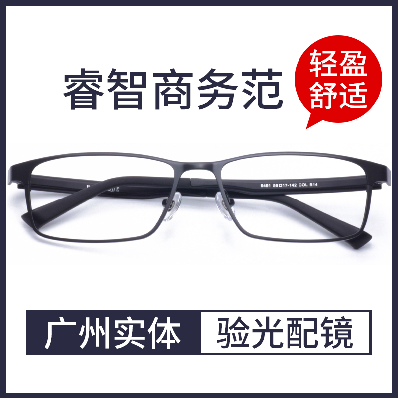 Tide Man Full Frame Metal Frame Metal Large Face Square Glasses Frame with 9491