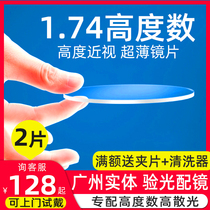 1 74 ultra-thin lens HD 1 67 aspheric 1 60 anti-blue with height number myopia Guangzhou entity