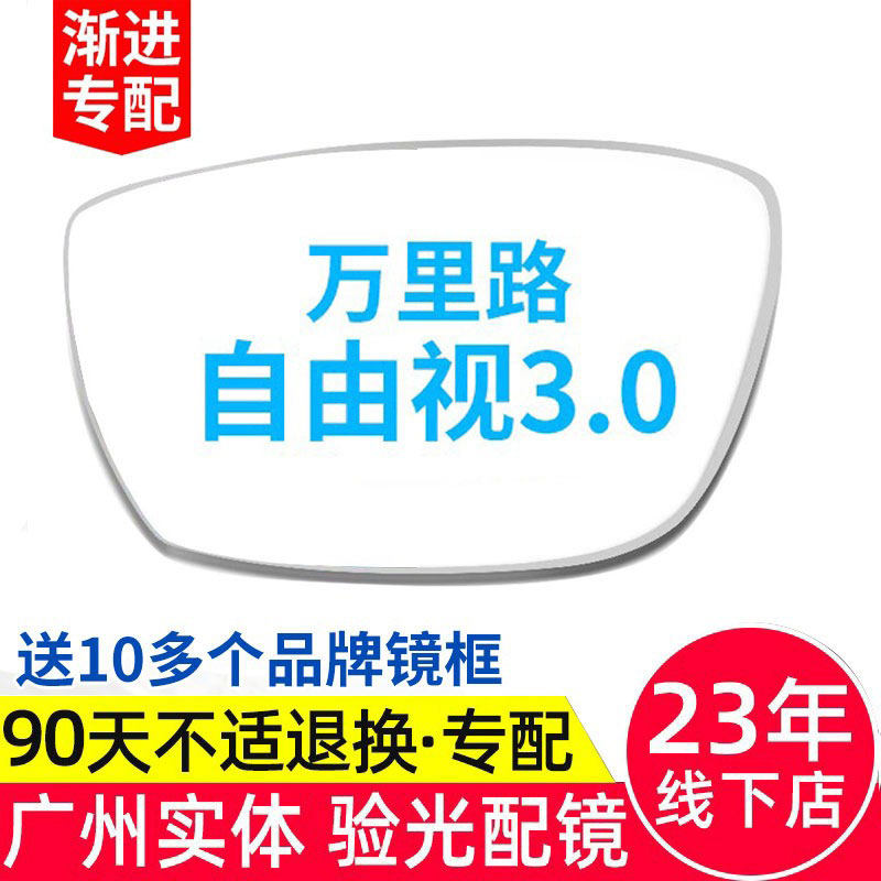 Depending on the Road Wan Wan Road 3 0 diamond film cleaning 1 59 drilling crystal a4 dependent path progressive multi - focal lens