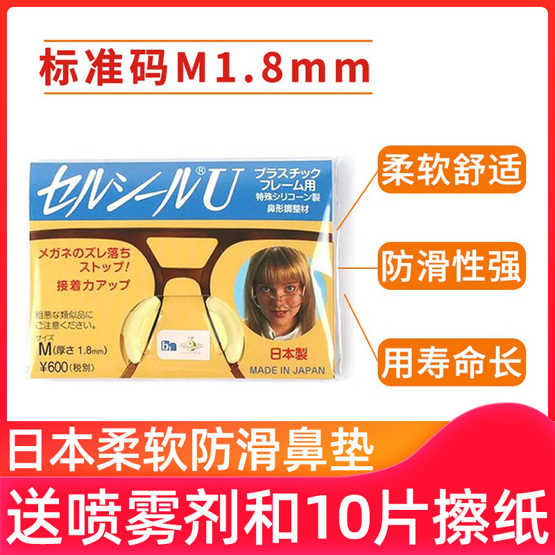 Glasses heightening nasal care Japanese imports No-mark decompression soft silicone anti-slip nasal cushion adhesive plate heightening nose