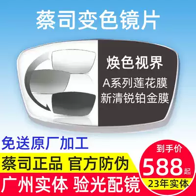 Zeiss a Series color changing Lens 1 67 Lotus film new clear sharp platinum gold film lens myopia 1 piece Guangzhou entity