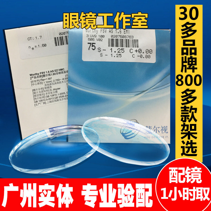 Huier Vision Lenses 1 60 Aspherical Huier Vision Easy Clean Film Radiation Protection And Dust Resistant Myopia Glasses Lens Guangzhou Entity