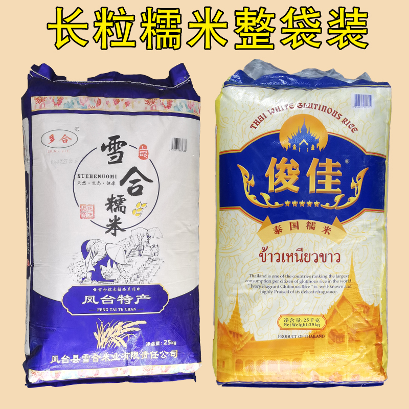 Commercial Pure Snow Glutinous Rice Thai Glutinous Rice 25kg Junjia Long-Grain New Rice Indica Rice White Rice for Rice Balls and Rice Dumplings