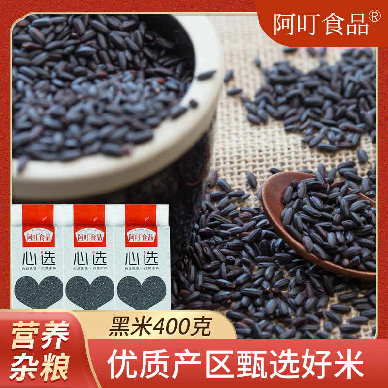 Black rice farmhouse 400 gr vacuum packed without chromed five cereals Cereals Porridge Bread Raw full 5 catty to send congee