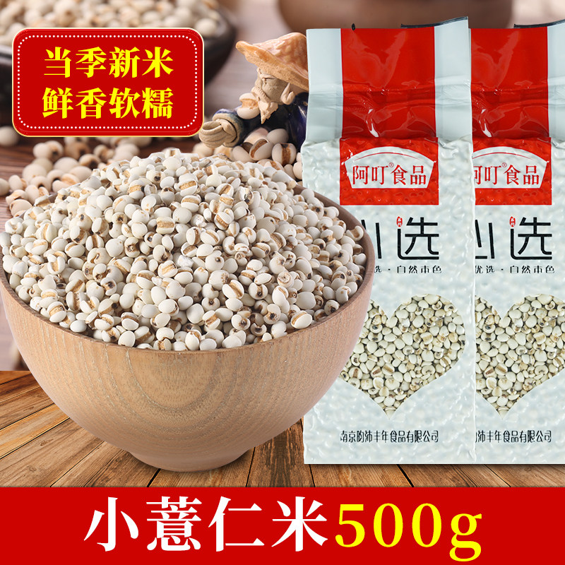 Ading Food Guizhou Xingren small barley kernels 1 catties vacuum packing 500g whole grains with red bean porridge