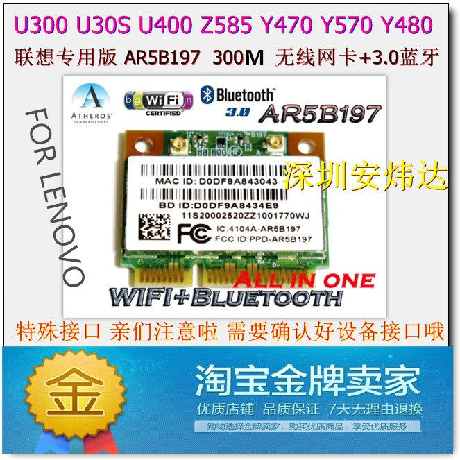 U300 U300 U400 U400 Y470 Y470 Y480 Y480 AR5B197 AR5B197 300M Wireless Card Bluetooth