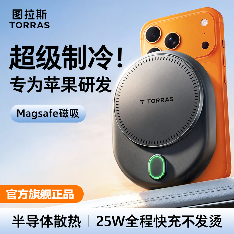 Turas Car Phone Holder 2026 New Model Wireless Charger Cooling Fast Charging Car Apple Strong Magnetic Suction Head