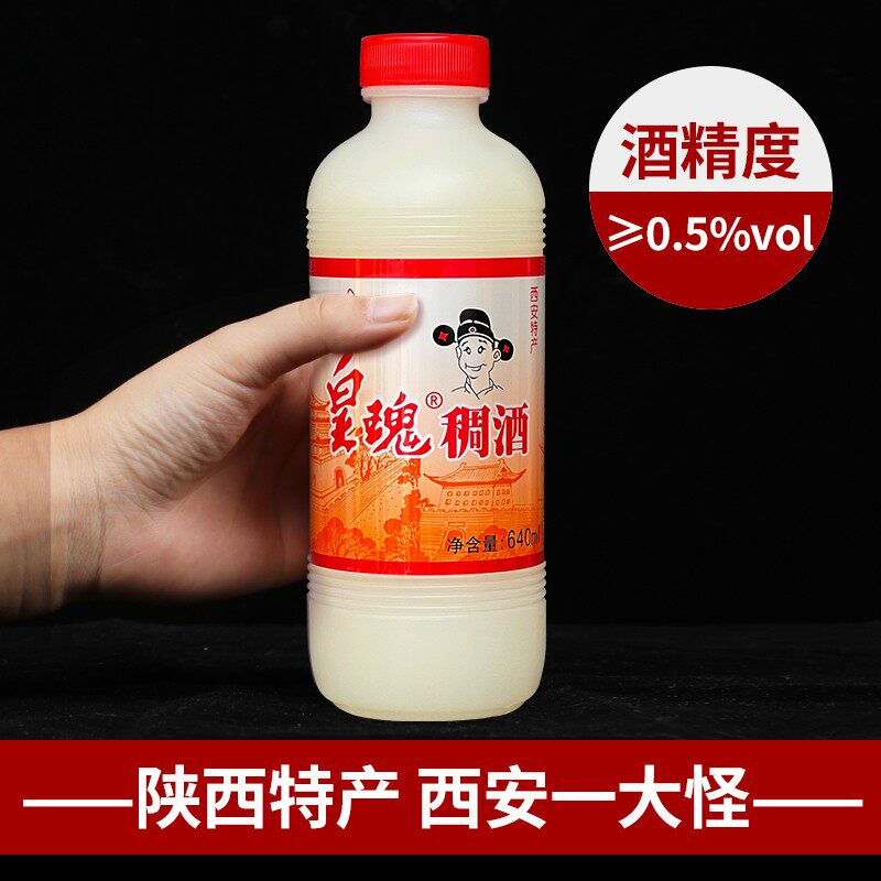 陕西特产🌸 皇瑰黄桂稠酒640ml 独家推荐！🍵-特色饮品-淘宝好物网