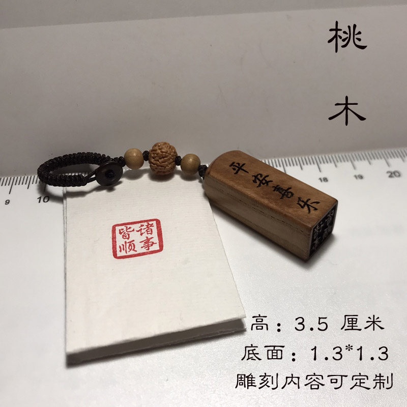 Peach Wood Anti-Lost Name-Changing Fortune Transfer Seal Necklace Pendant Keychain Calligraphy Stamp Travel Stamp Leisure Stamp Phone Hanger