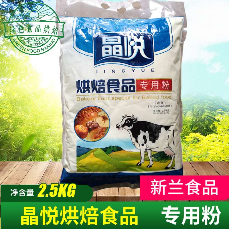 New Lan Crystal Please Bake Milk Powder 2 5kg Baked Powdered Milk Powder Special Powder Biscuits Bread Pastry Baking Raw Material
