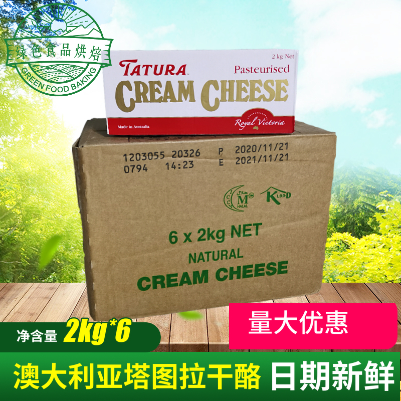 Australian Tatura Cream Cheese FCL 2kg*6 Cream Cheese Cheese Cream Cake Baking Ingredients - Taobao