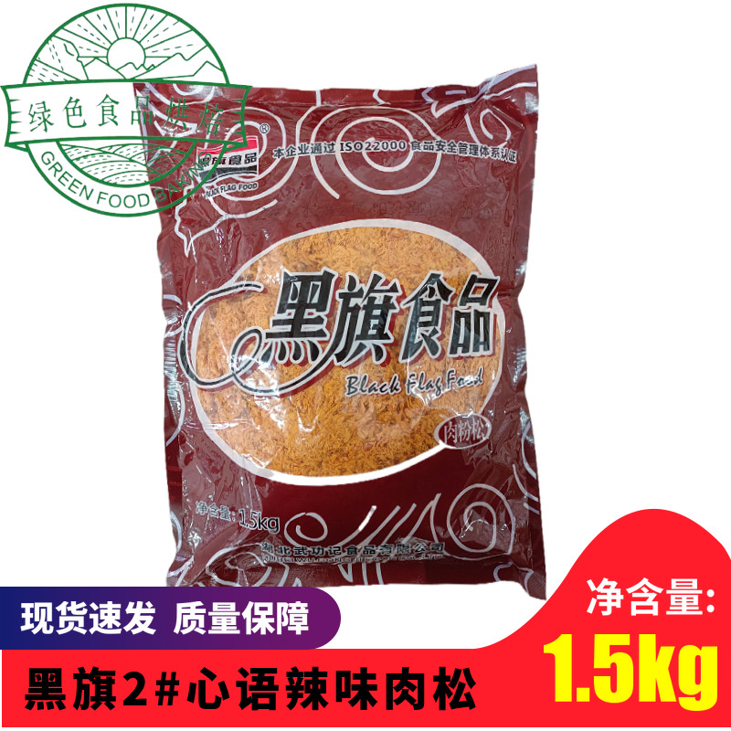 Black Flag Heart Spicy Meat 1 5kg Bagged Delicious Instant Bread Cake Scallion Cake Sushi Black Flag Food