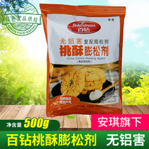 Angel Baijia peach cake leavening agent 500g aluminum-free leavening agent multi-province