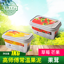 Master Gao Mango Fruit Till 1kg Guoxinyi Strawberry Blueberry Fruit Mousse West Point Puree for Decoration Baking