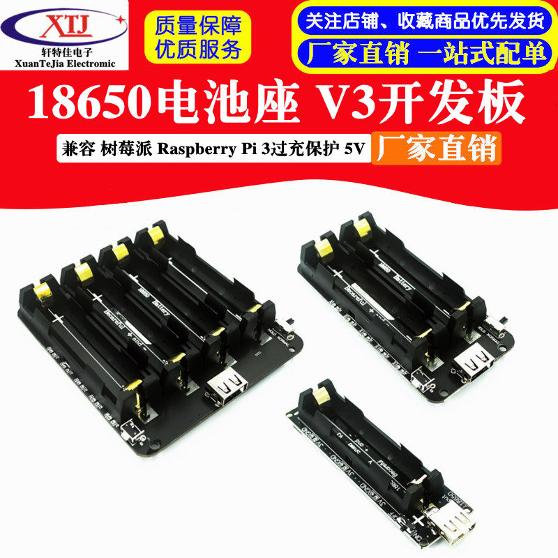 18650电池座 V3开发板兼容 树莓派 Raspberry Pi 3过充保护 5V
