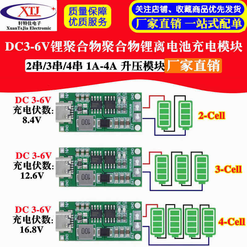2串/3串/4串 1-4A 升压模块锂聚合物聚合物锂离电池充电模块3v-6v