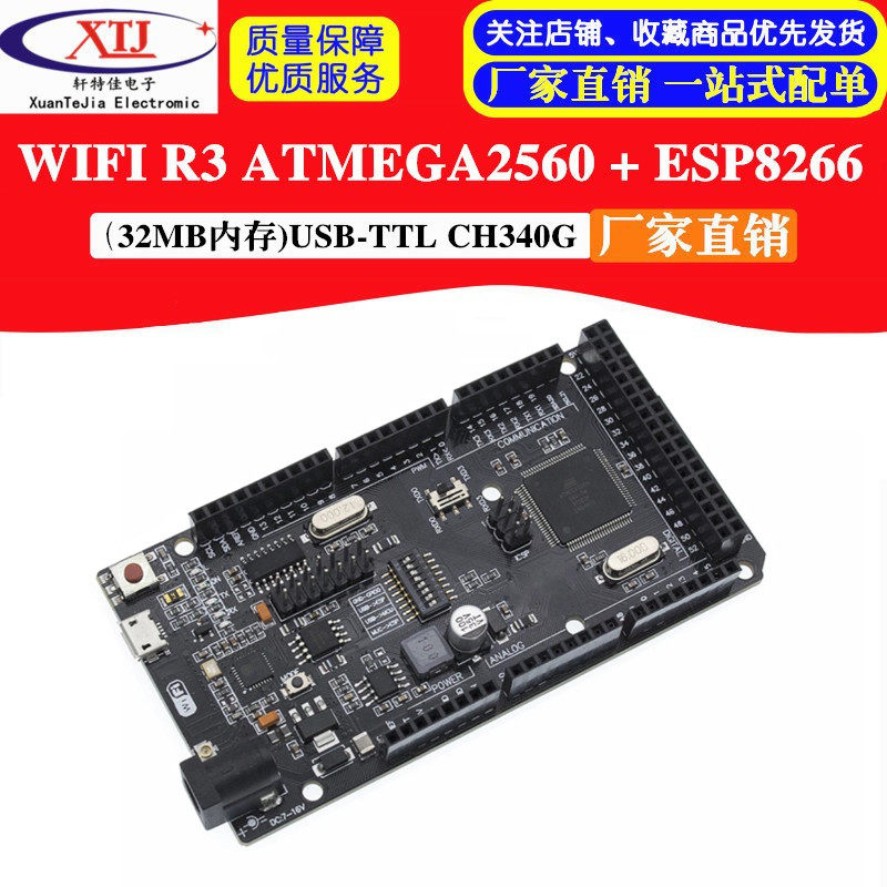 WIFI R3 ATMEGA2560开发板+ESP8266 Wifi USB-TTL CH340G
